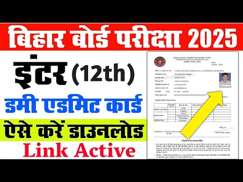 Bihar Board 12th Dummy Adimit Card 2025। inter dummy admit card kab aayega 2025, Admit Card