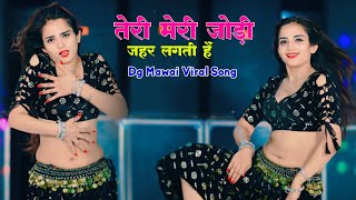 तेरी मेरी जोड़ी गजब लगती है || Teri Meri Jodi Gajab Lagti Hai | Dg Mawai & Ps Queen Song | #trending