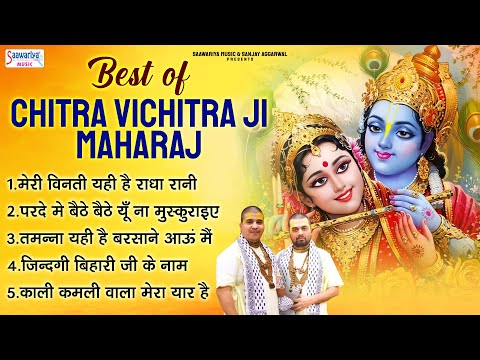 चित्र विचित्र जी के Top 5 भजन | Hits of Chitra Vichitra Ji Maharaj | Radha Krishan Ji Bhajan