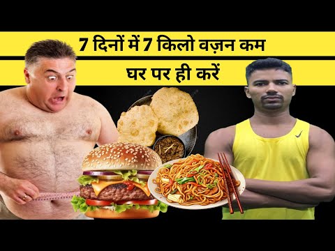 7kg weight loss in week | Weight loss diet chart | Weight loss workout | Weight loss tips