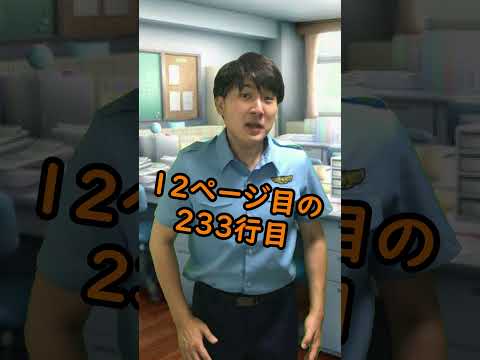 【警察学校】教官が反省文ちゃんと読んでるか試すやつ