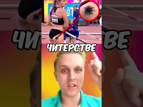 СПОРТСМЕНЫ, КОТОРЫХ ПОЙМАЛИ НА ЧИТЕРСТВЕ ЧАСТЬ 2! ?? #shorts