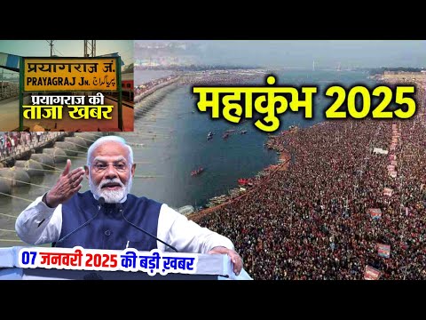 महाकुंभ 2025 | Mahakumbh 2025 | प्रयागराज महाकुंभ की सम्पूर्ण जानकारी Prayagraj kumbh yesnaan Date