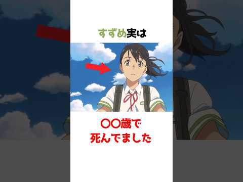 すずめに関する都市伝説・雑学【すずめの戸締り】