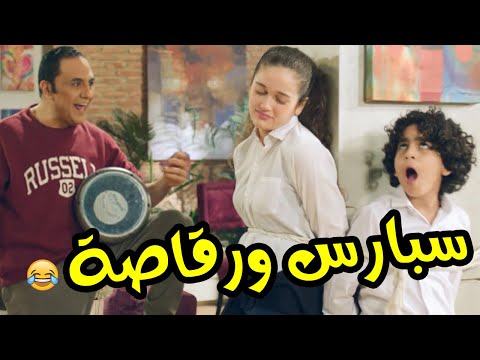 🤣🤣🤣سولي بقى بيشرب سجاير ومي قررت تشتغل رقاصة - خلفتي يا إنجي