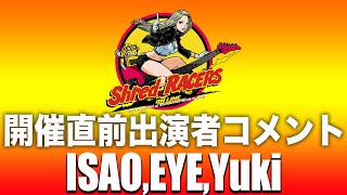 ISAO, EYE (Mary's Blood), Yuki (D_Drive) - 開催直前出演者コメント