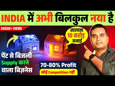 ये भविष्यवादी बिजनेस बना देगा करोड़पति | Small Busines Idea 2025 | High Profit New Business Ideas