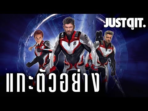 แกะตัวอย่างสอง AVENGERS: ENDGAME เผยหมัดเด็ดเผด็จศึก #JUSTดูIT