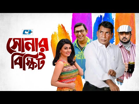 Shonar Biskit | সোনার বিস্কিট | Chanchal Chowdhury | Kushum | Mim | Akhomo Hasan | Bangla Natok 2025