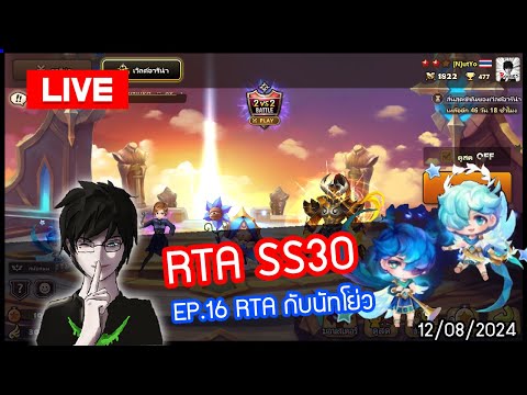 LIVE🔴RTASS30EP.16RTAกับนัทโย่วlSummonersWarxJujutsuKaisen