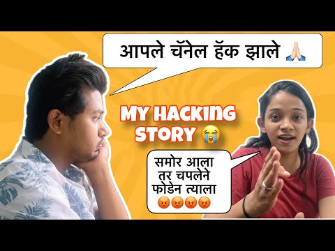 चॅनेल हॅक झाले आणि घरातले भडकले 😩 #hacker #vlog #marathivlogger