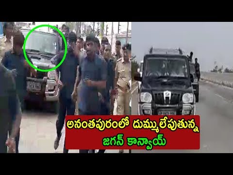 amara Shankharavam in Anantapur Jagan Convey Crazy Grand Entry Welcome In Meeting | Cinema Politics