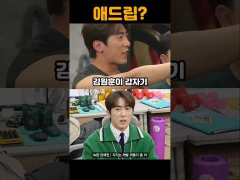 김원훈이 갑자기 애드립이 나오면 생기는 일