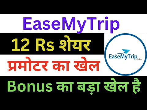 EaseMyTrip Latest News | EaseMyTrip Share News | Easy Trip Planners News Today | Travel Stocks