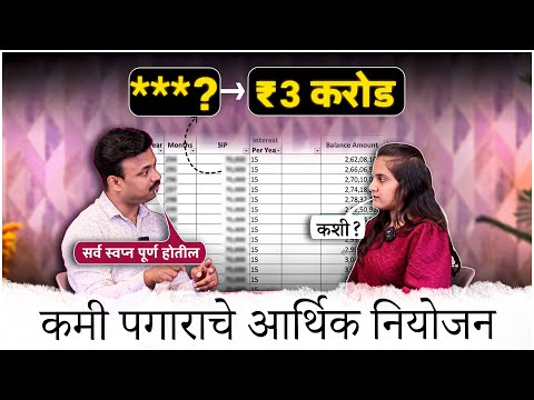 25 हजारात भविष्याचं Planning | घर, गाडी, Bank Balance | Sanket Awate