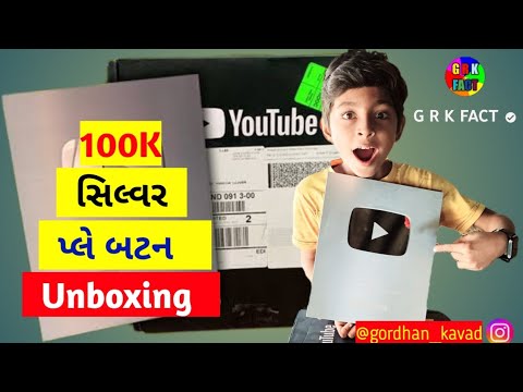 સિલ્વર પ્લે બટન👍silver play button unboxing #unboxing #silver #silverplaybutton #viral #vlog #vlogs