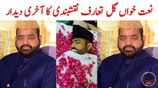 Gul Taraf Naqshbandi News | Gul Taraf Naqshbandi Last Video | Saraiki bhai