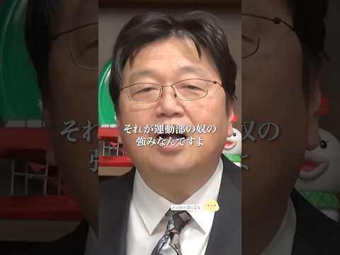 「運動部は就活で有利」←コレの意外な理由…【岡田斗司夫 切り抜き】 #shorts #岡田斗司夫 #岡田斗司夫切り抜き  #毎日としお #就活