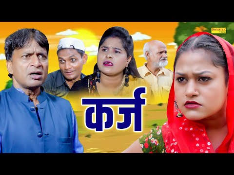 कर्ज - Karaj - Munna Baaz , Rimsha Alvi , Sannu Raja - New Comedy 2025 - Rahul Music Official
