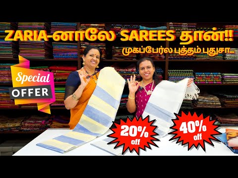 😍🤩புது கடை!!! புது வரவு!!!! ஆடி தள்ளுபடி..#trendingvideo #trendingno1 @ZariaSilks