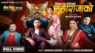 Maharajako | Samikshya Adhikari | Smarika Dhakal,Shisir Poudel,Sajan Karki New Teej Song 2082/2025