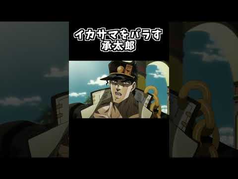 もしも承太郎が正直だったら【ジョジョMAD】#shorts