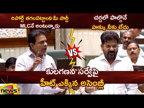 Heated Argument Between KTR And Revanth Reddy On Caste Census Survey in Assembly | Telangana News