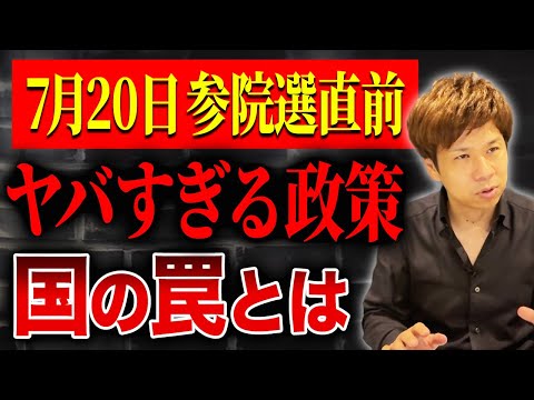【参院選】選挙に行くしか対策なし！コレで私たちの一生涯の税金が決まります。