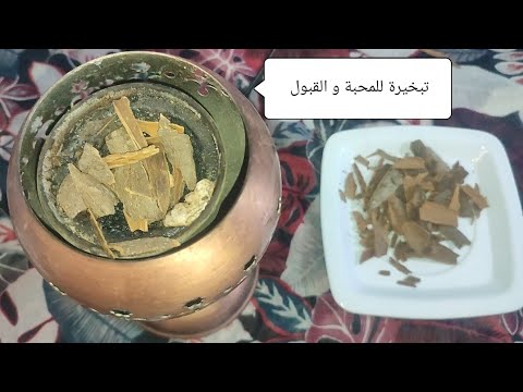 تبخيره عظيمه ستجعلك محبوبا بين الناس جاذبه للمحبه والقبول بث مباشر 🔴🔴✍️