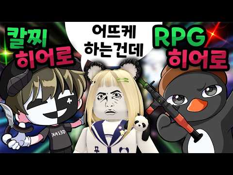 RPG 점프와 즉사 칼찌로 상대방의 허를 찔러라! 나의 라이벌 아카데미아 2화(w. 소멸, 채스터, 이핑구)【로블록스 라이벌】
