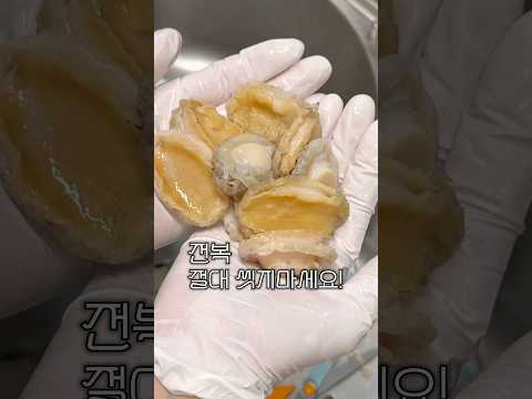 전복 손질, 이렇게 쉬웠어? #전복손질#전복손질법#전복#전복내장#전복이빨#전복쉽게손질하기#전복보관#삼남매#저녁