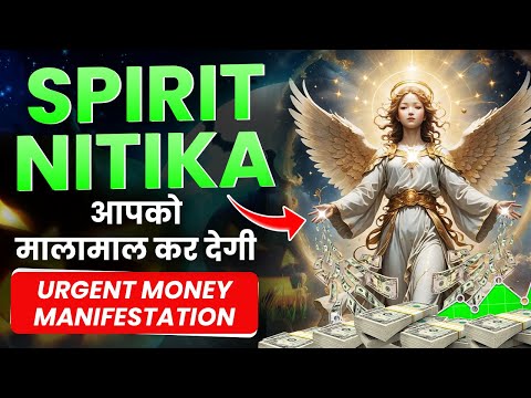 तुरंत पैसे आकर्षित करने हो तो Spirit Nitika की मदद ले सकते हो | Manifest Urgent Money