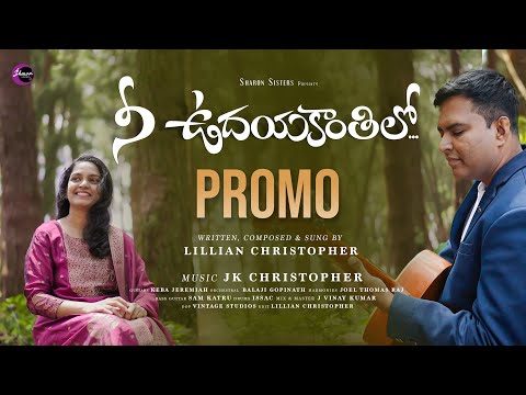 NEE UDAYAKANTHILO - PROMO | Latest Telugu Christian song 2025 | JK Christopher, Lillian Christopher