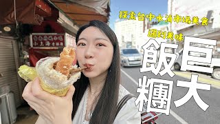 這不是飯糰，是便當！水湳市場美味滿分，一整天的滿足從早開始