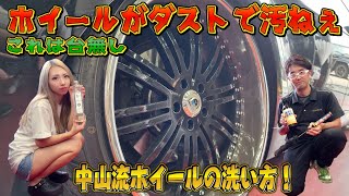 アメ鍛ASANTI！ダストまみれのホイール！綺麗にするオススメ商品一気に紹介！ スパシャン(ビアフォーム/アイアンバスター/タイヤクリン/ディテールブラシ他) スパシャンマスターショップ