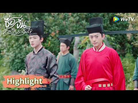 อวี๋ชีค้นพบศพที่คุณชายซ่อนเอาไว้! | Highlight EP5 | ซื่อจิ่น หวนรักประดับใจ | WeTV