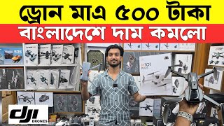 Drone🔥price in bangladesh | 4k drone price in bangladesh | dji drone price in bangladesh | 2025