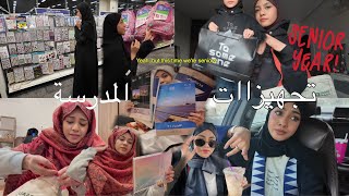 فلوق تجهيزات المدرسة لاخر سنة ثانوي + اول يوم | جوجو عبداللطيف 