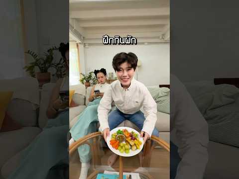 ฝึกกินผักวันที่ 1 🥬🌽🌶️🥕