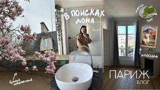 Где жить в Париже? Смотрим квартиры и исследуем районы