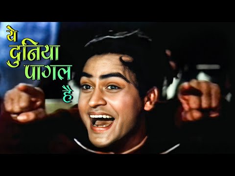 Ye Duniya Pagal Hai | Mohammed Rafi | Saira Banu, Joy Mukherjee | Shagird 1967