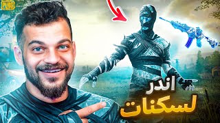 حصلت على اندر السكنات في اللعبه !!