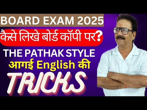 Board Exam 2025/ Board copy में ऐसे लिखना 100%Number मिलेगा by pathak sir