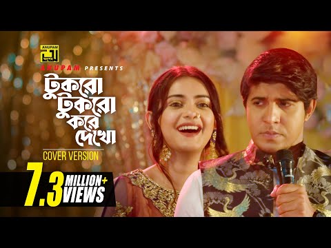 Tukro Tukro Kore Dekho | টুকরো টুকরো করে দেখো | Pabel | Tanjin Tisha | Tawsif Mahbub | Anupam