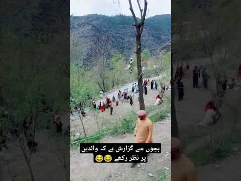 بچوں سے گزارش ہے کہ والدین پر نظر رکھے ?? #funny #shortvideo