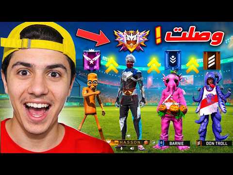 وصلت الى قراند ماستر عن طريق العشوائي !🔥