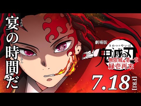 第一章で終わらせにきた無限城編