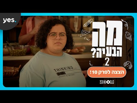 מה הבעיה? 2 | מה רותם מגלה על מאי?