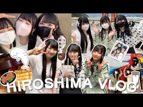 [VLOG] Three Members of the 04 Group Went to Miyajima in Hiroshima! [The day after the tour]