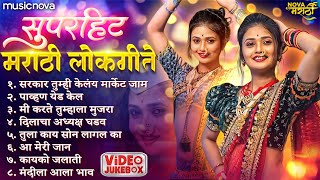 सुपरहिट मराठी डीजे गाणी Marathi Dj Songs Video Jukebox | Sarkar Tumhi Kelay Market | Marathi Songs